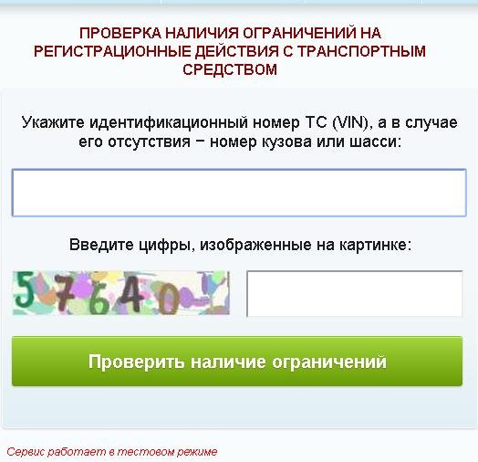 Сайт запрета на регистрационные действия