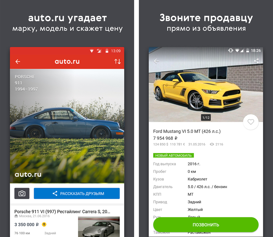 Web auto ru. Авто ру. Приложение авто. Авто ру приложение.