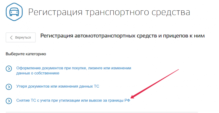 Запрет на учет. Снять авто с учёта через госуслуги. Снятие транспортного средства с учета через госуслуги. Как снять с учёта автомобиль через госуслуги. Как снять машину с регистрации.