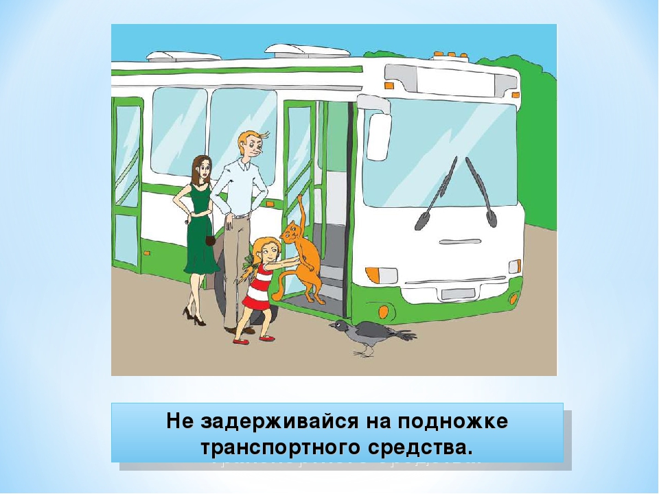 Высадка из автобуса. Безопасность детей в общественном транспорте. Рисунок безопасность в общественном транспорте. Безопасность в автобусе для детей. Посадка и высадка в общественном транспорте.