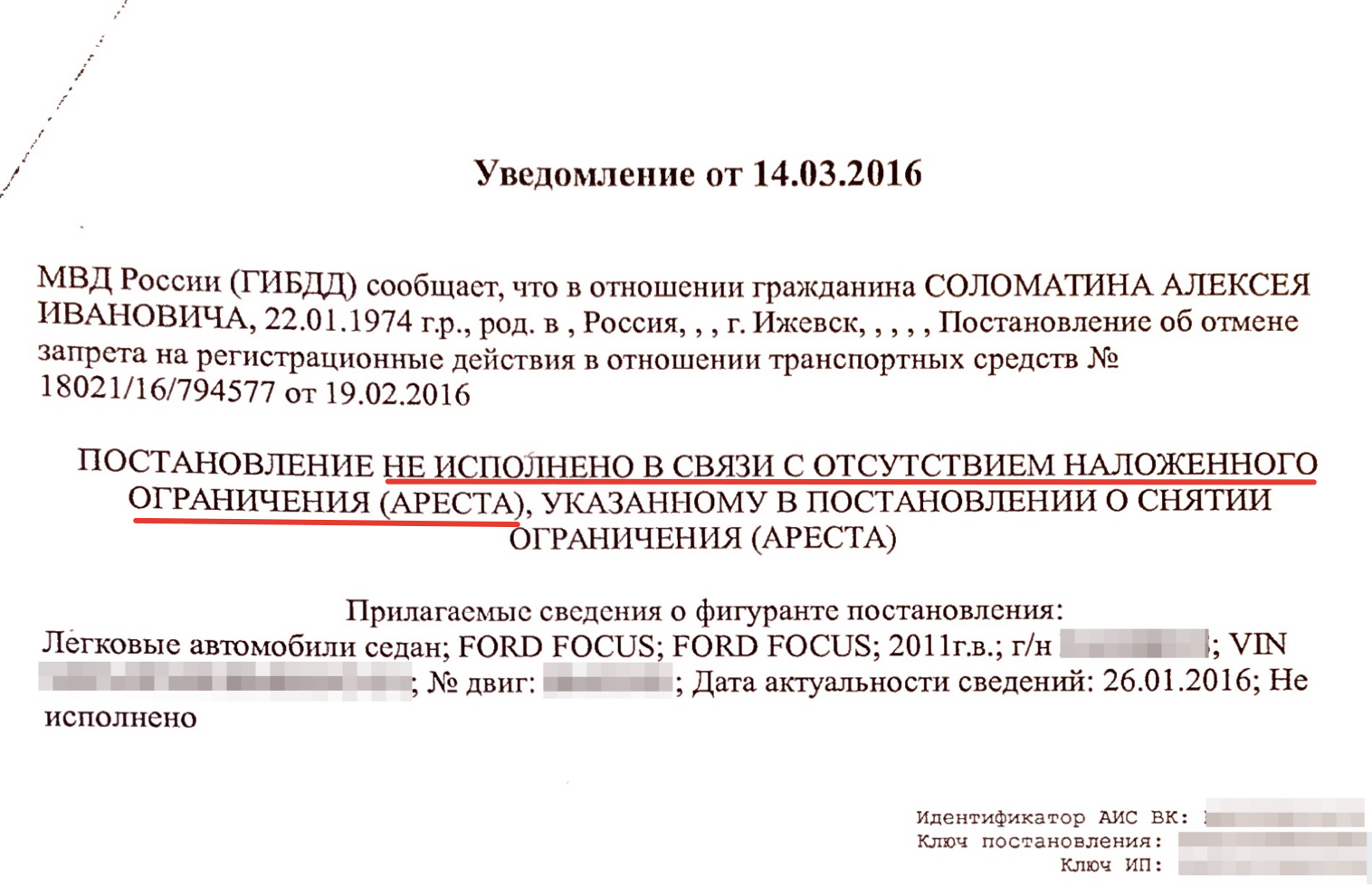 Постановление о государственной регистрации транспортных средств. Письменный отказ постановки на учет.