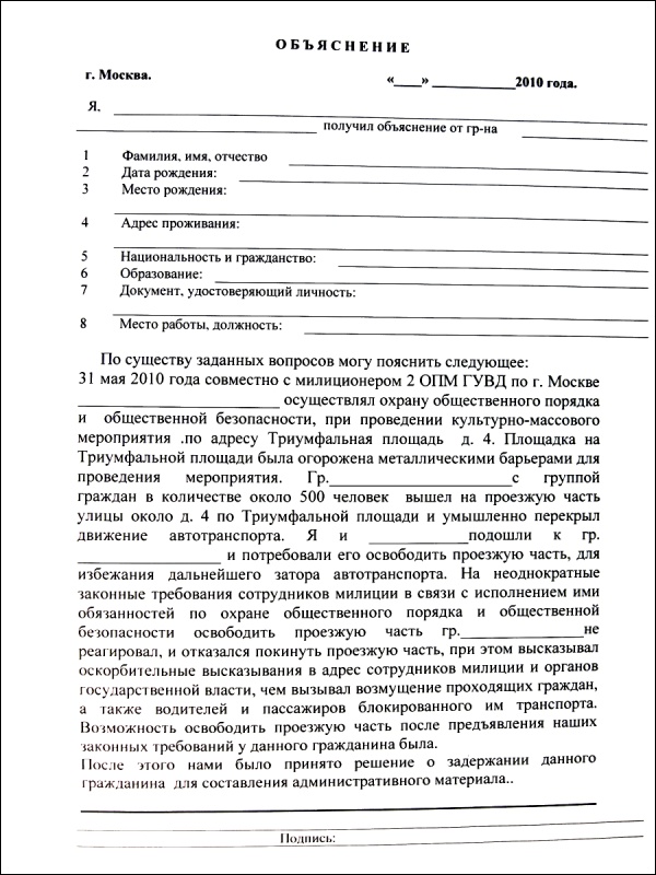 Форма объяснения. Образец заполнения объяснения МВД. Бланк объяснительной МВД образец. Бланк объяснения МВД. Объяснение в полицию образец заполнения.