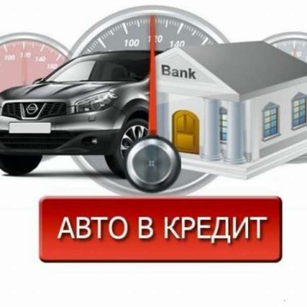 Автокредит картинки для презентации