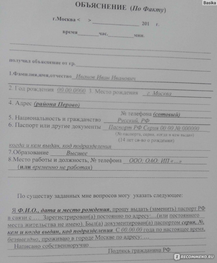 Заявление в мфц. Образец объяснения при утере паспорта. Объяснение о потере паспорта пример. Заявление о потере паспорта в МФЦ.